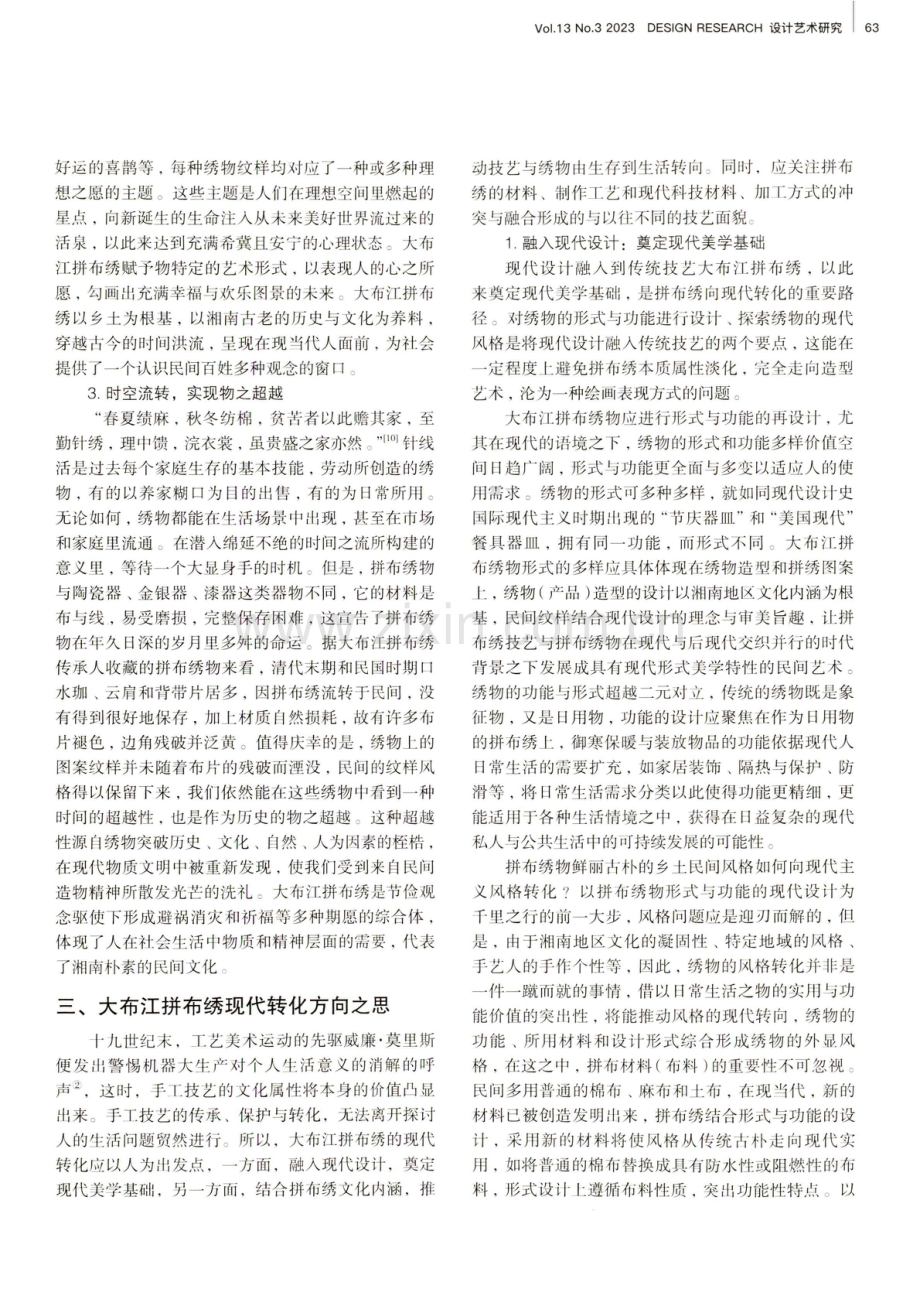 生活与设计：传统技艺大布江拼布绣现代转化之思.pdf_第3页