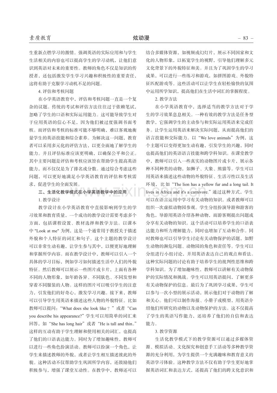 生活化教学模式在小学英语教学中的实践应用.pdf_第2页