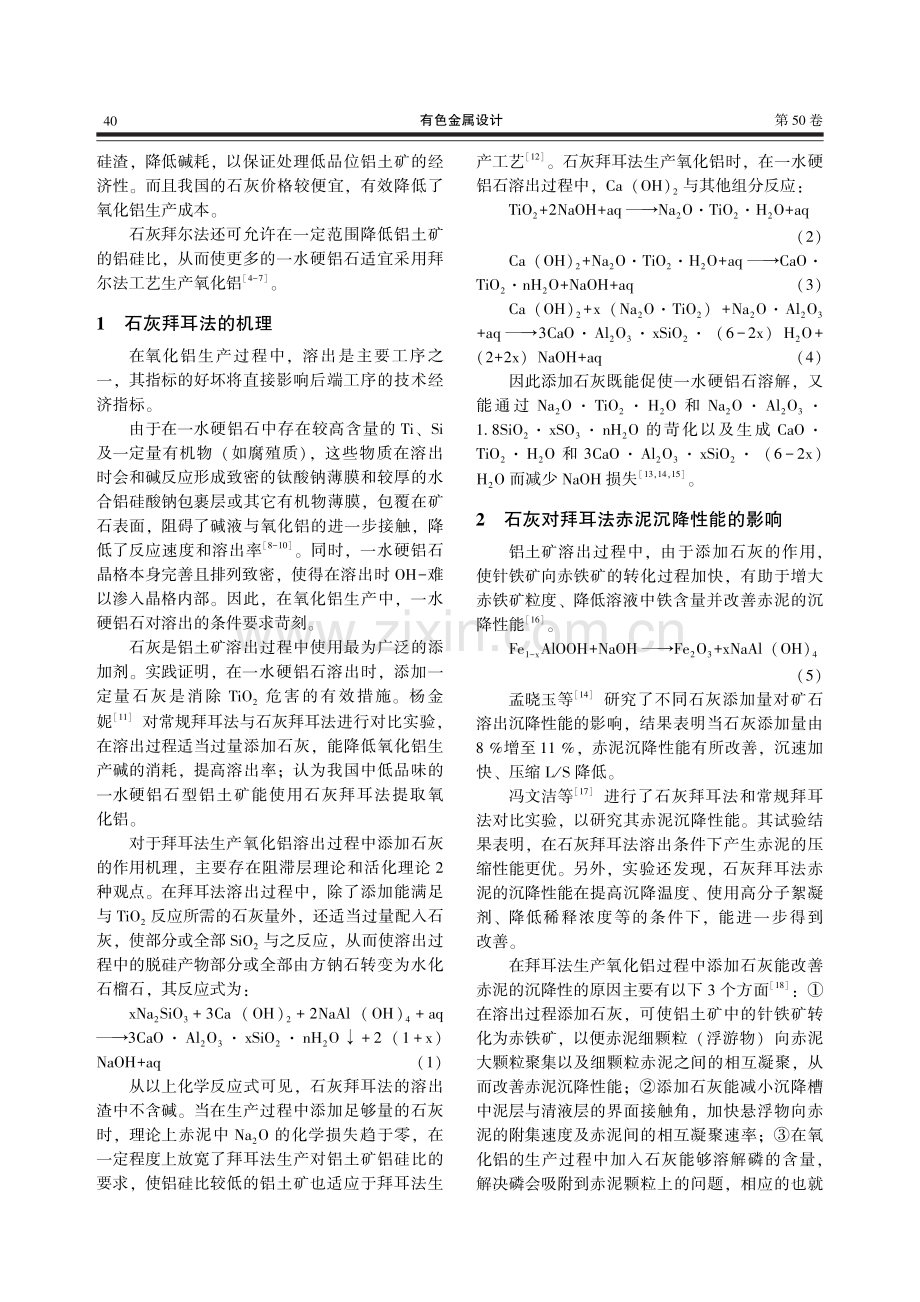 石灰对一水硬铝石拜耳法的影响.pdf_第2页