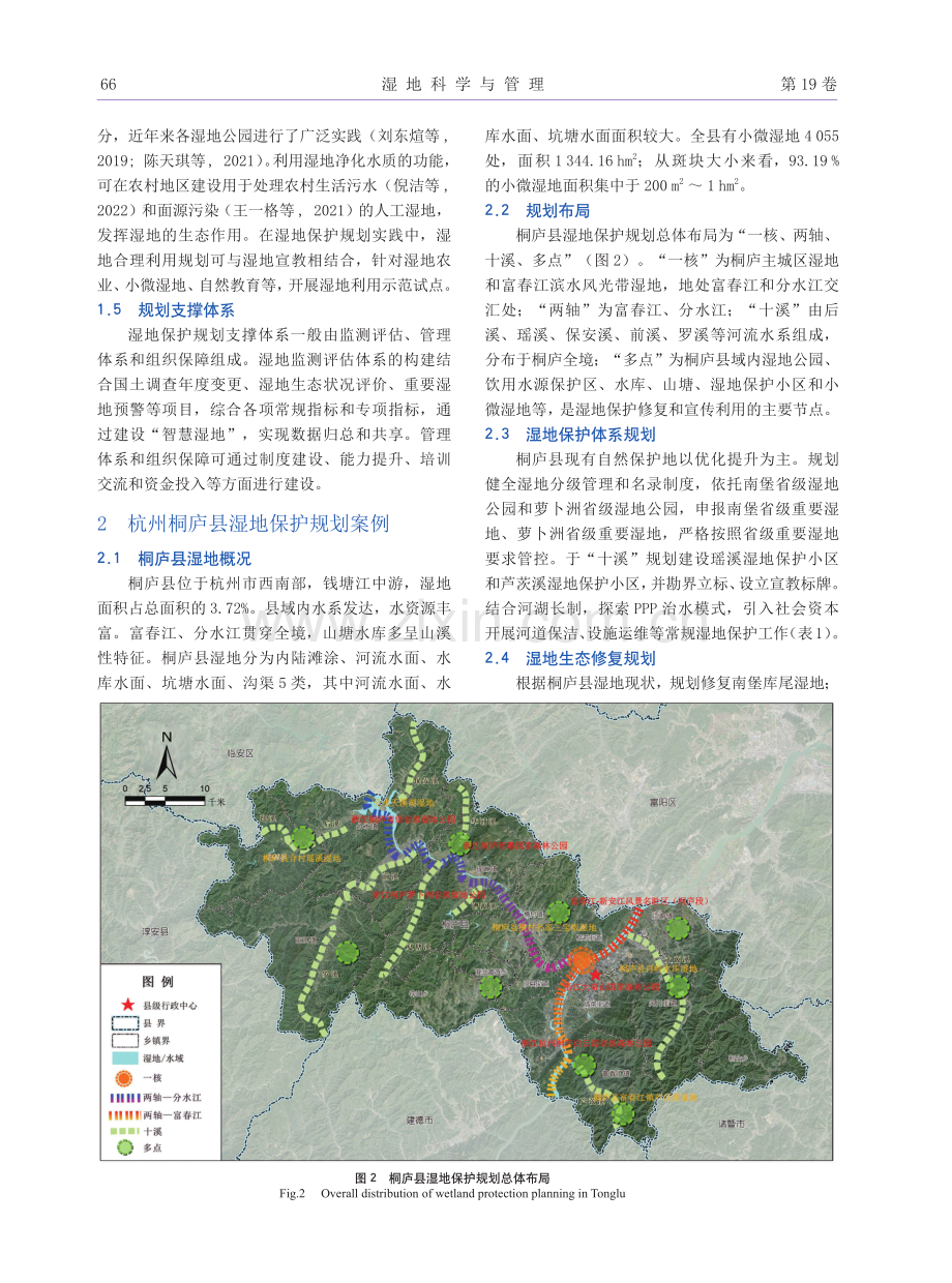 湿地保护规划编制要点探讨——以桐庐县湿地保护规划为例.pdf_第3页