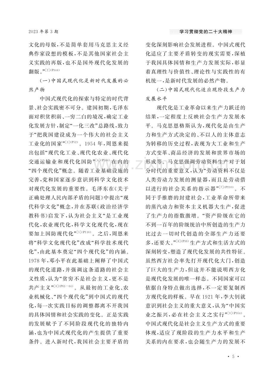 试论中国式现代化的社会主义本质.pdf_第2页