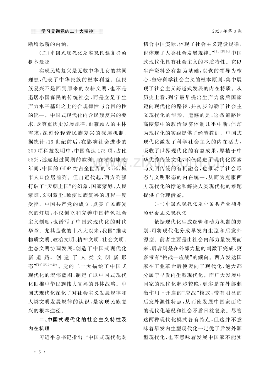 试论中国式现代化的社会主义本质.pdf_第3页