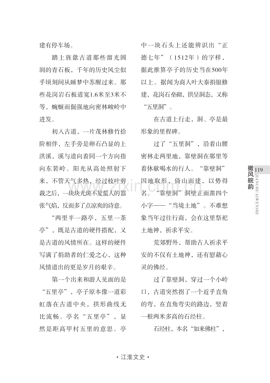 时光深处的旌歙古道.pdf_第2页