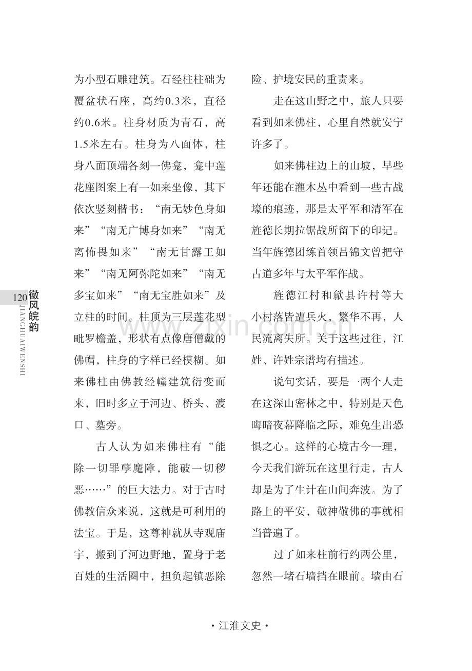 时光深处的旌歙古道.pdf_第3页