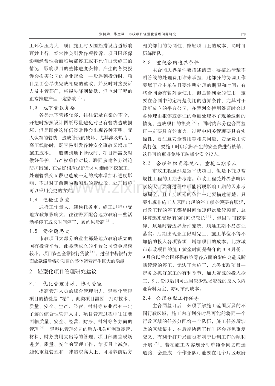 市政项目轻型化管理问题研究.pdf_第2页