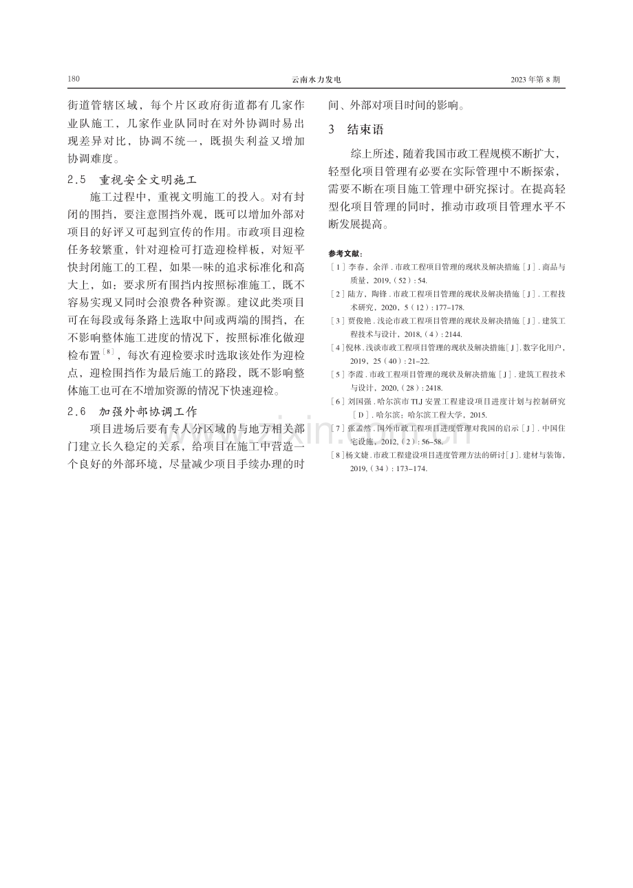 市政项目轻型化管理问题研究.pdf_第3页