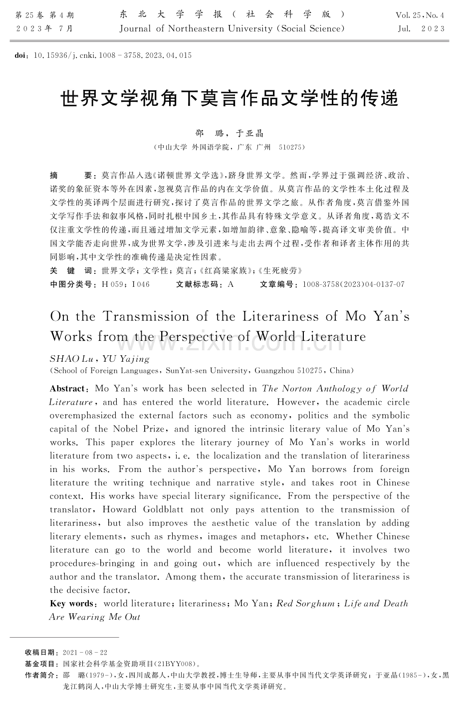 世界文学视角下莫言作品文学性的传递.pdf_第1页