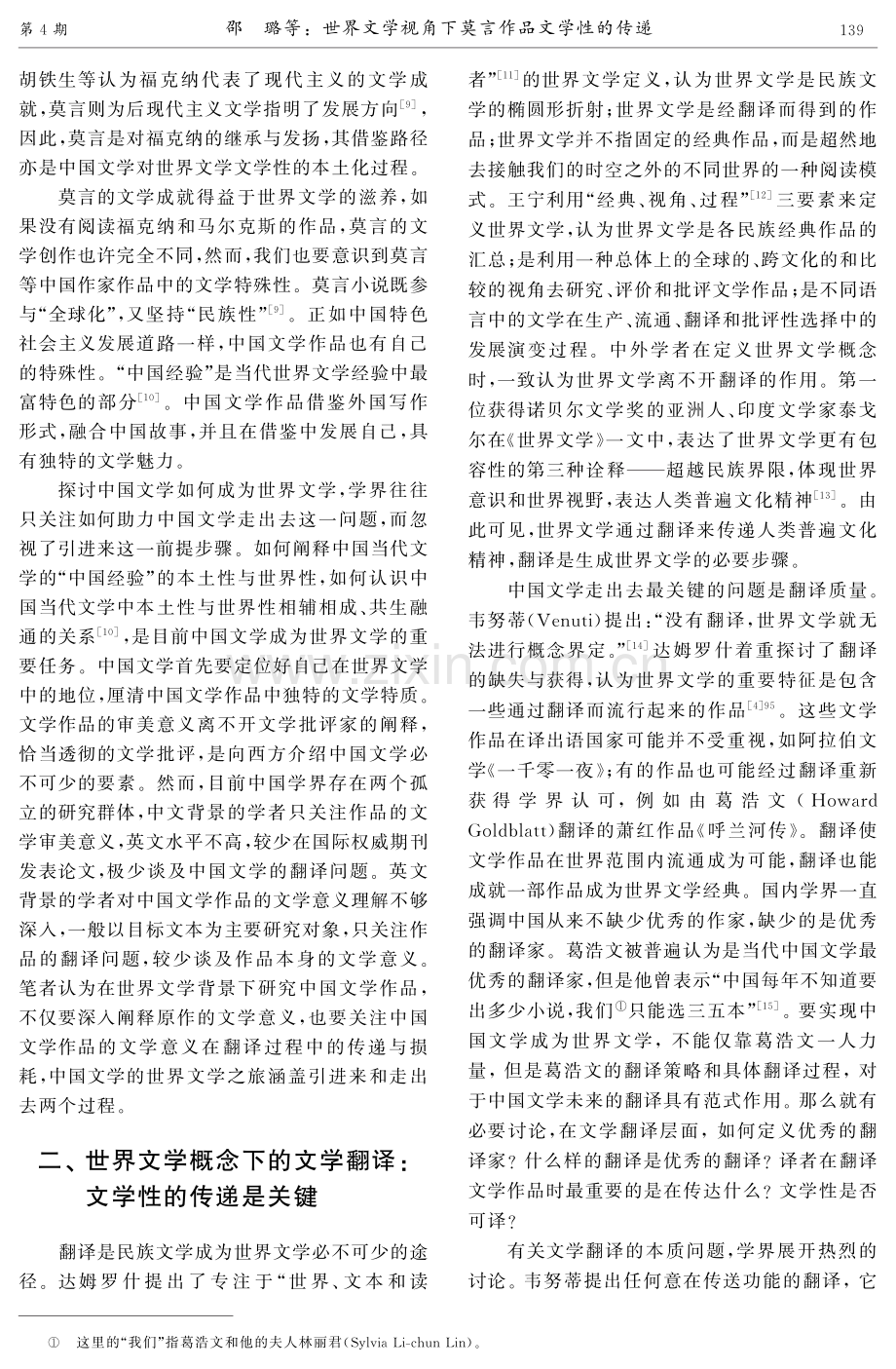 世界文学视角下莫言作品文学性的传递.pdf_第3页