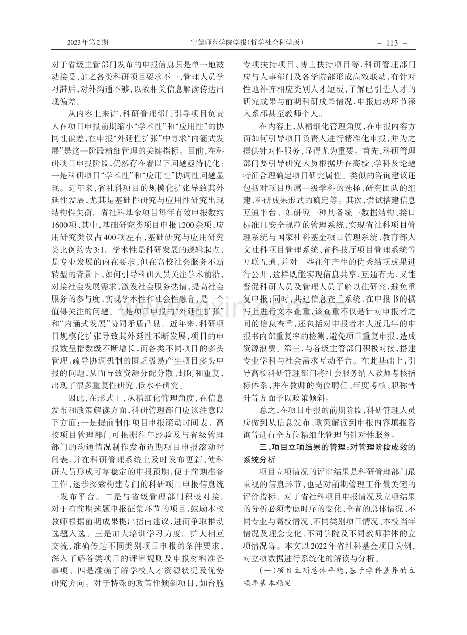 省级社科基金项目管理现状及优化策略.pdf_第3页