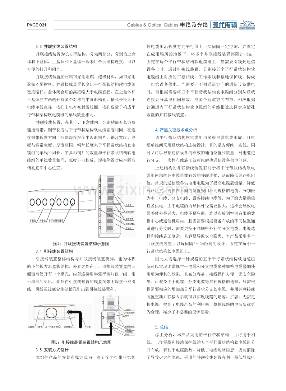 适用于数据中心通信设备电源用的平行带状分支软电缆组件产品设计.pdf_第3页