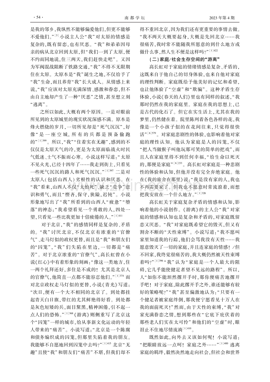 生存的“游离”——高长虹小说《游离》存在主义解读.pdf_第2页