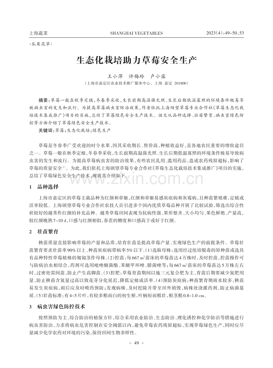 生态化栽培助力草莓安全生产.pdf_第1页