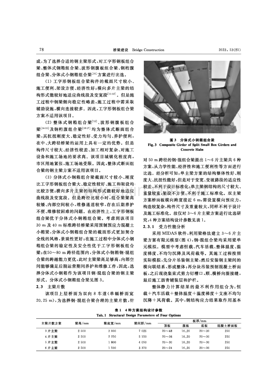 狮子洋通道钢-混组合梁桥结构选型研究.pdf_第3页