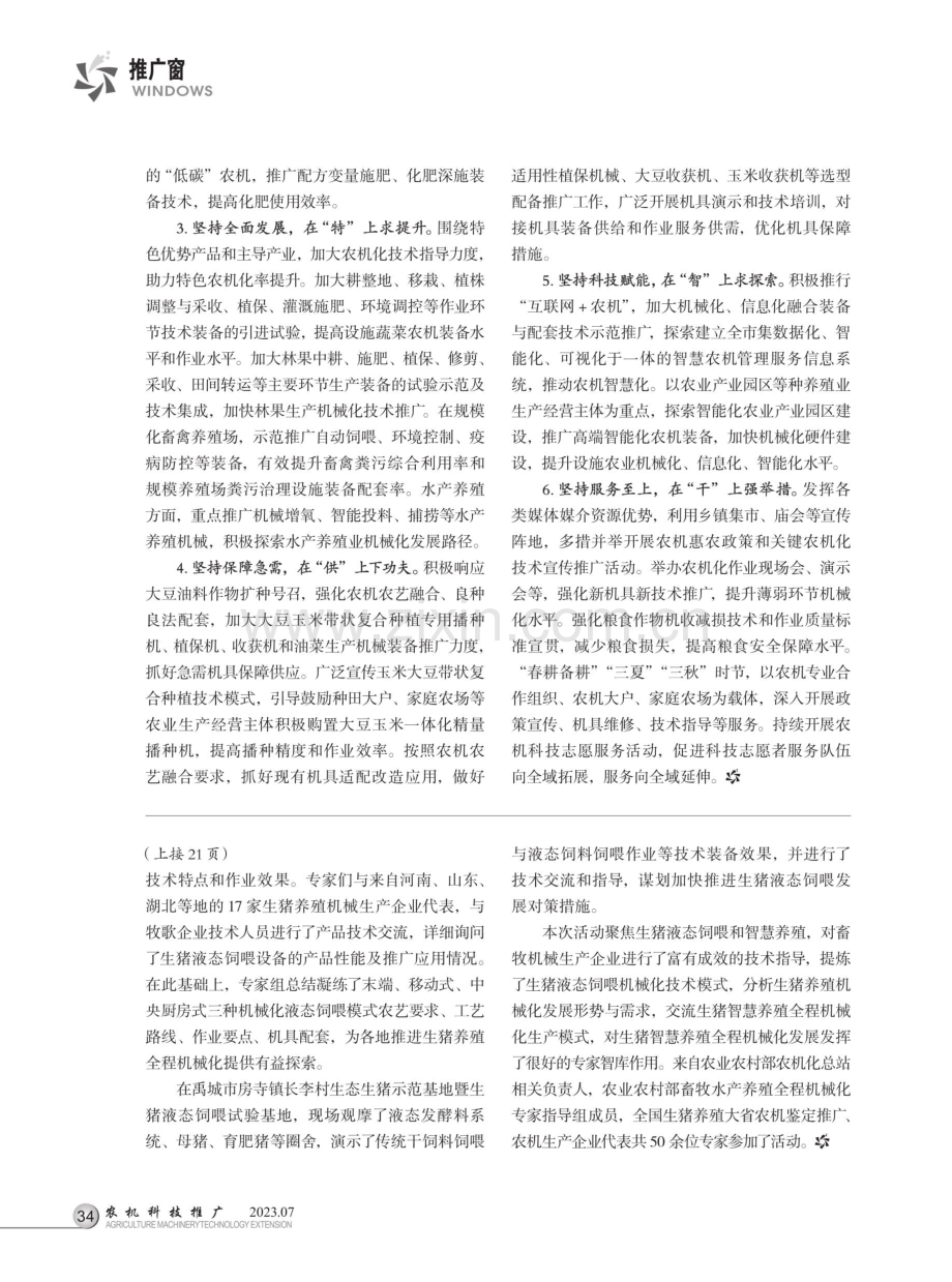 生猪养殖农机推广牧场日暨专题调研活动在禹城举行.pdf_第2页