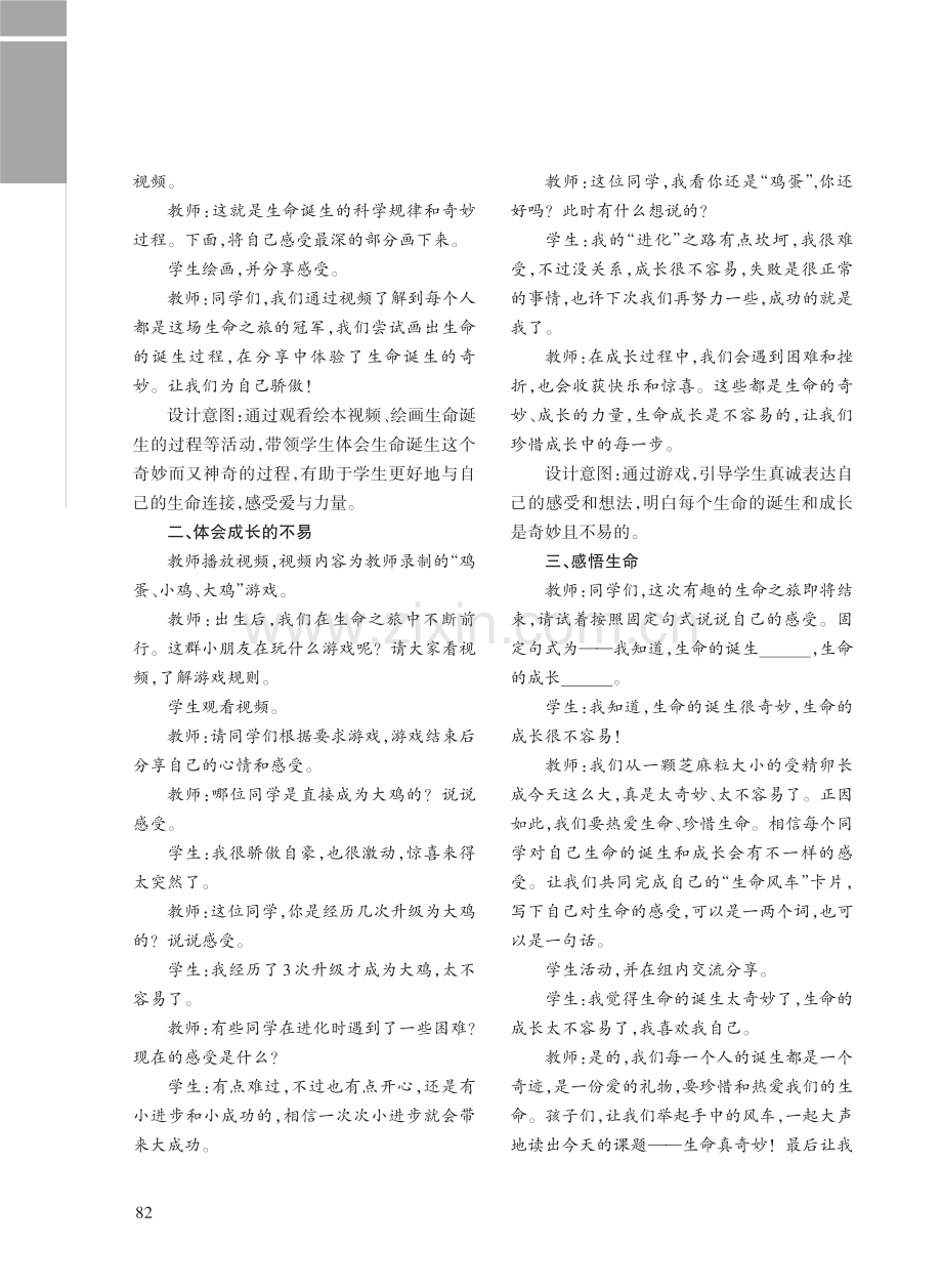 生命真奇妙——二年级心理辅导课教学设计.pdf_第2页