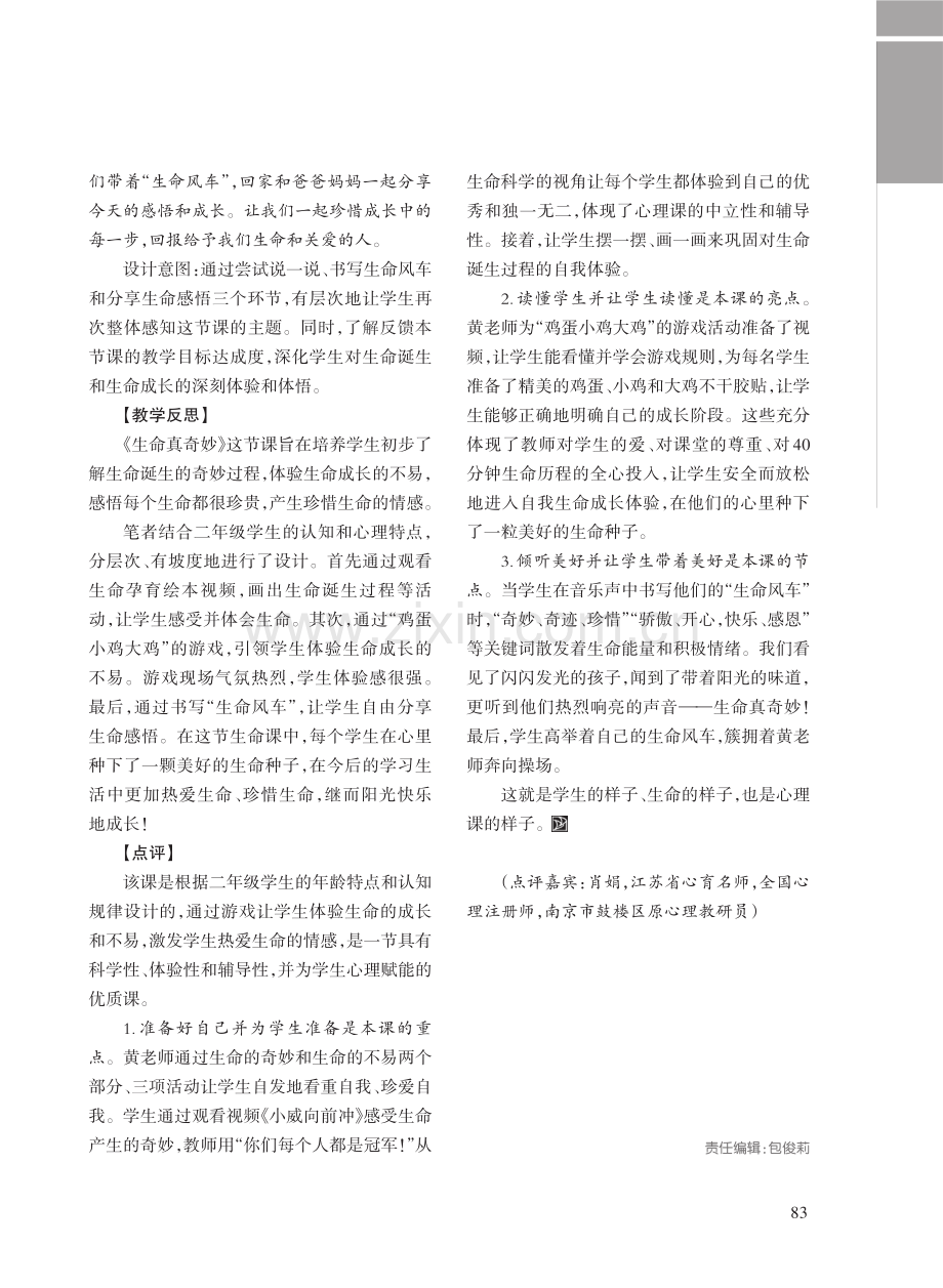 生命真奇妙——二年级心理辅导课教学设计.pdf_第3页