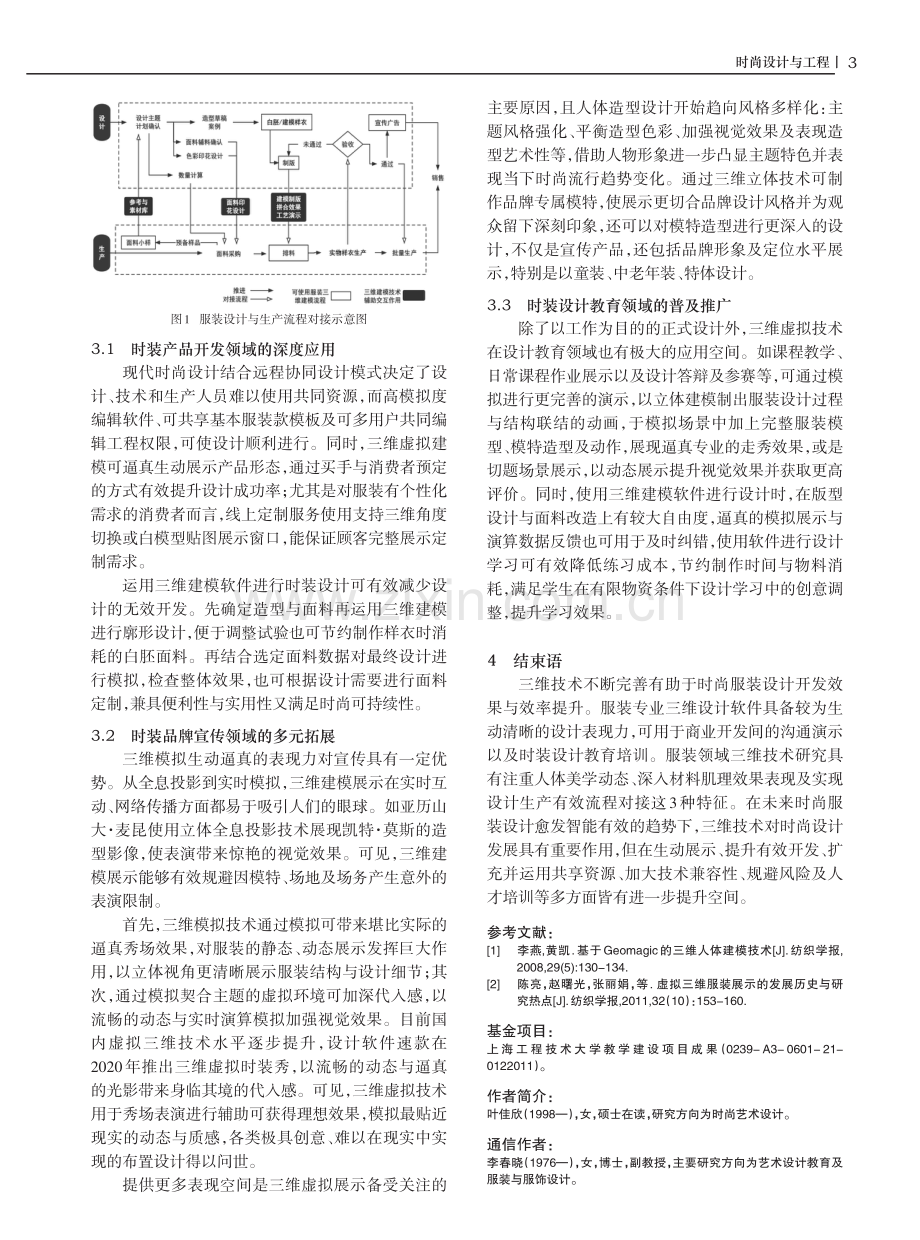 时装设计三维模拟技术的应用研究.pdf_第3页