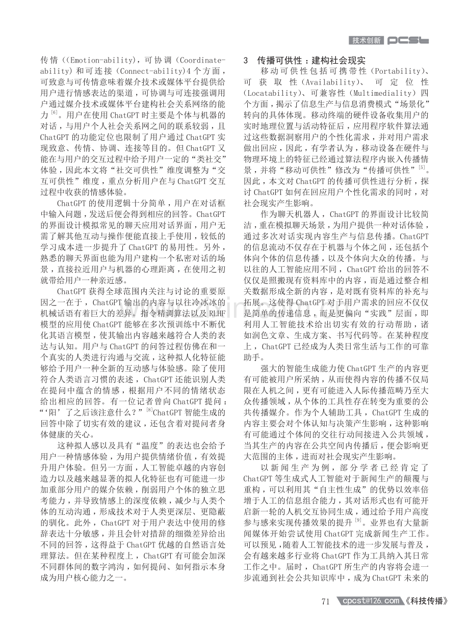 生产、交互与传播：生成式人工智能的媒介可供性分析——以ChatGPT为例.pdf_第3页