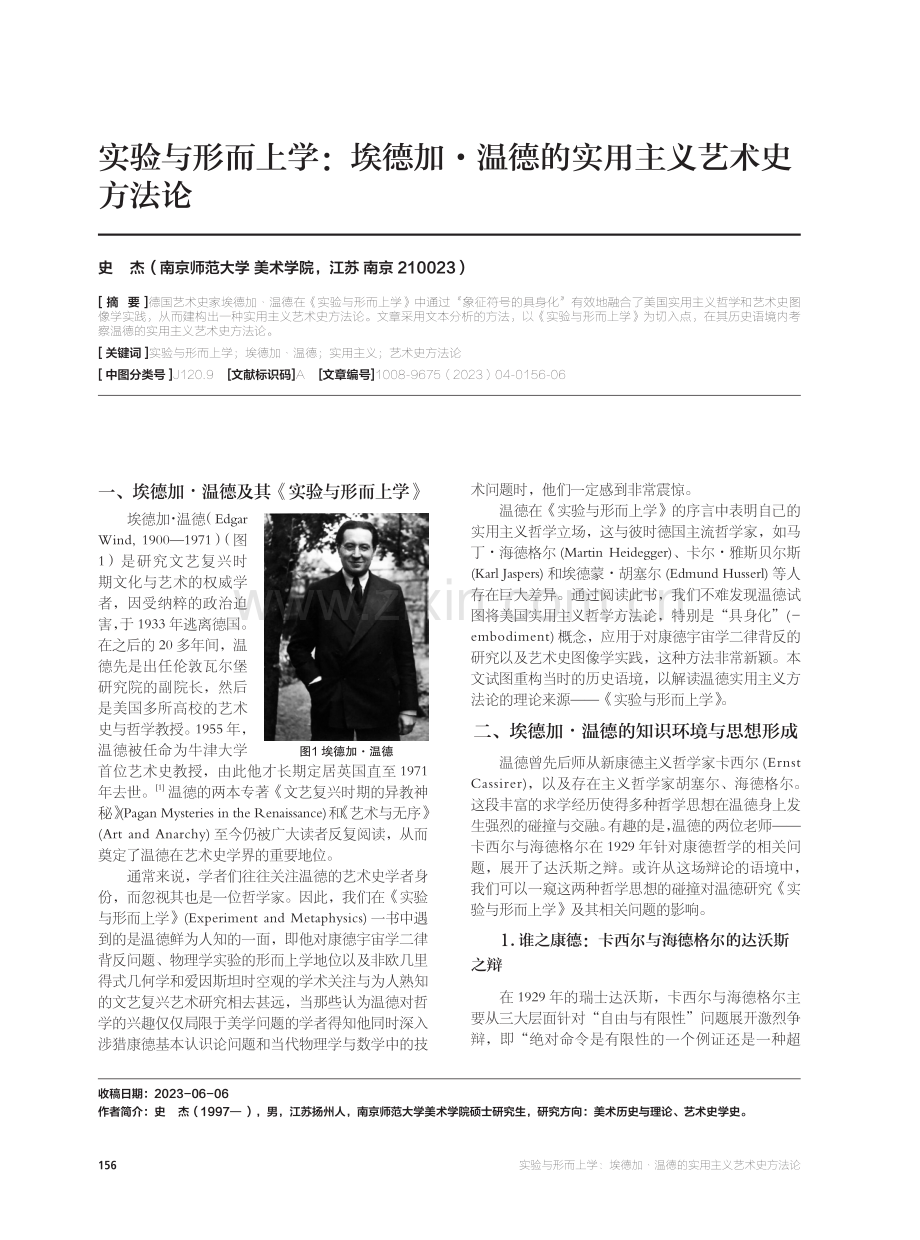 实验与形而上学：埃德加·温德的实用主义艺术史方法论.pdf_第1页