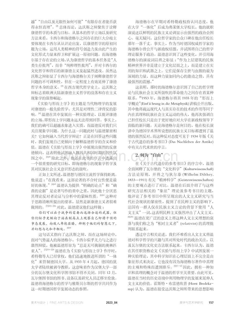 实验与形而上学：埃德加·温德的实用主义艺术史方法论.pdf_第2页