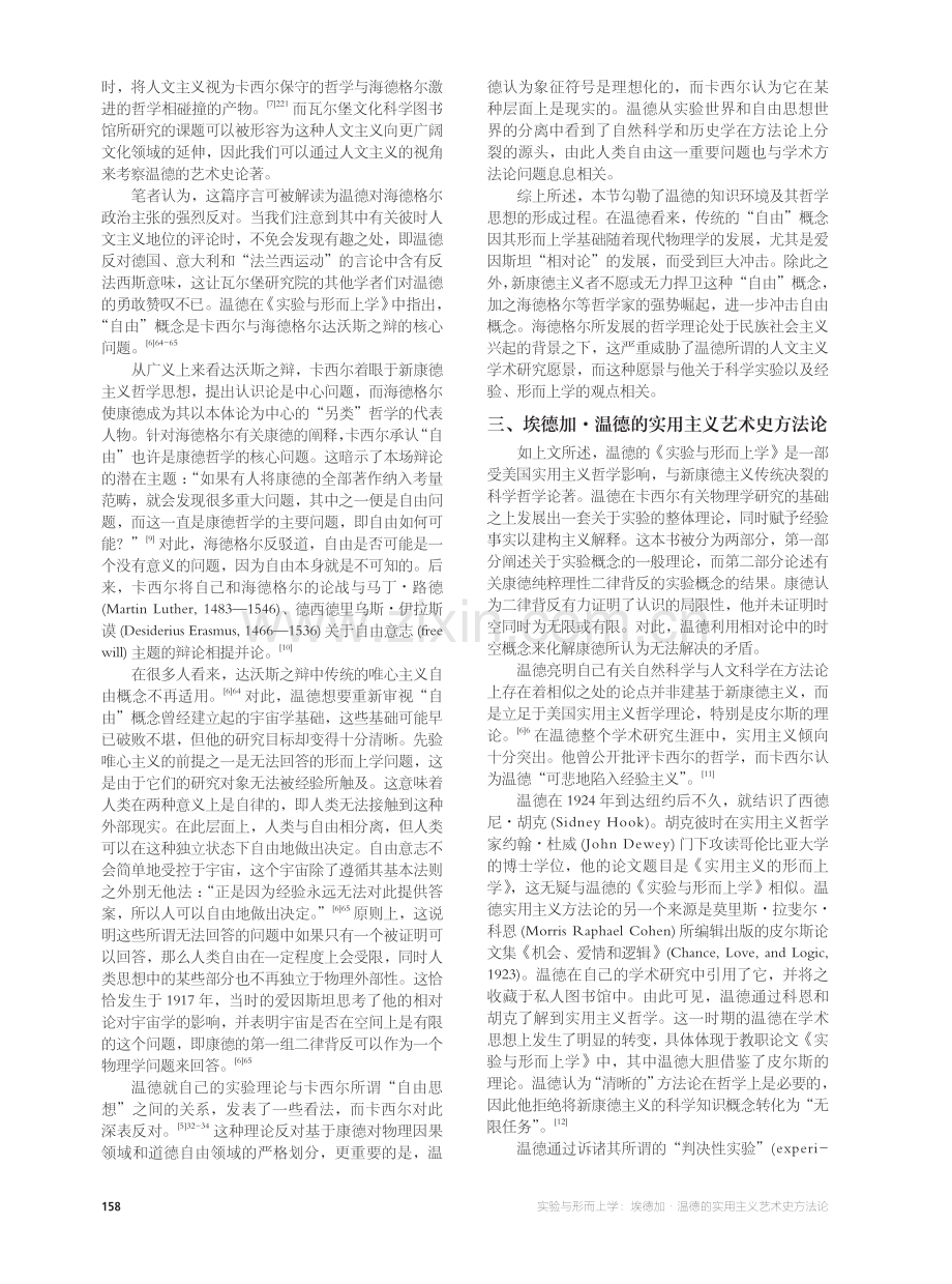 实验与形而上学：埃德加·温德的实用主义艺术史方法论.pdf_第3页