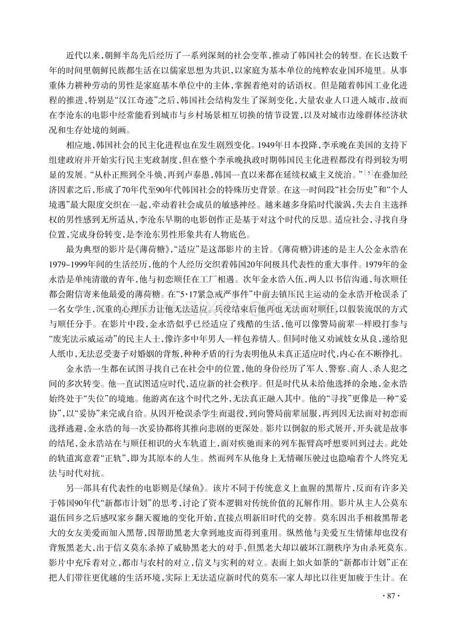 失位、失能与失意：李沧东电影男性形象的另类构建与投射.pdf_第2页