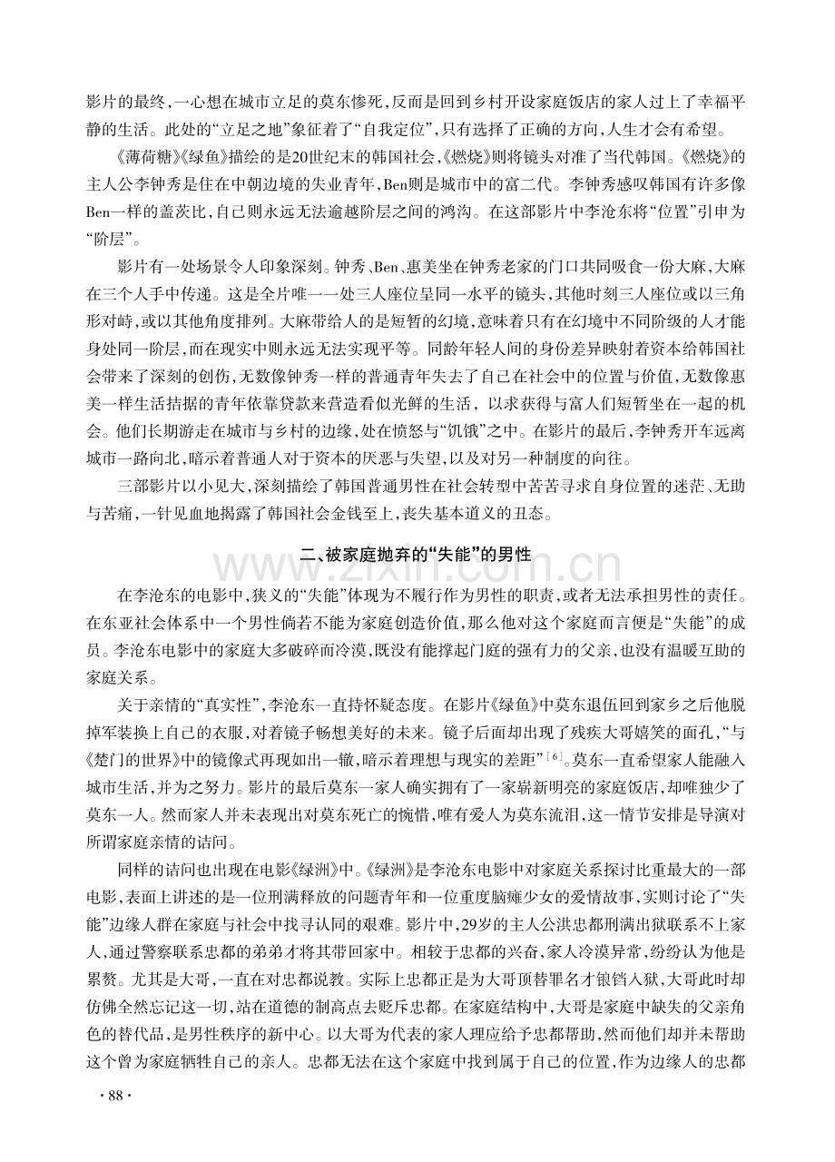 失位、失能与失意：李沧东电影男性形象的另类构建与投射.pdf_第3页