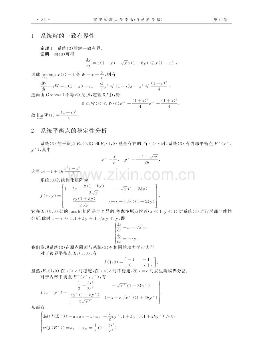 食饵具有恐惧效应与群体防御的捕食者—食饵模型的定性分析.pdf_第2页