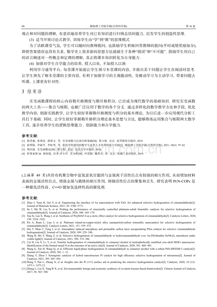 实变函数课程教学改革与实践.pdf_第3页