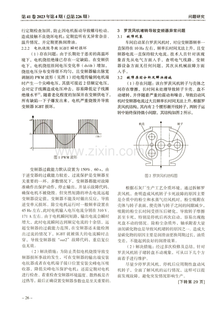 石灰厂除尘系统常见故障分析.pdf_第2页