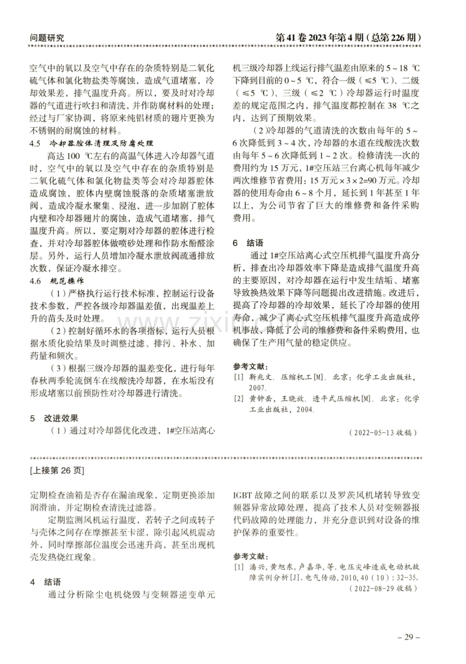 石灰厂除尘系统常见故障分析.pdf_第3页