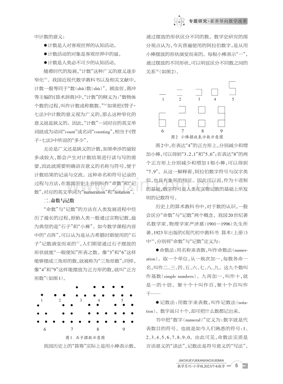 十进制：计数,还是记数.pdf_第2页