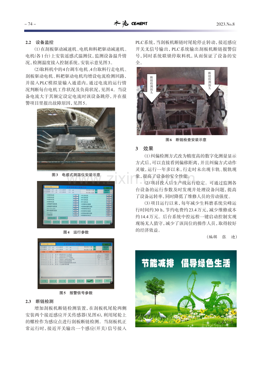 石灰石取料机自动控制升级改造.pdf_第2页