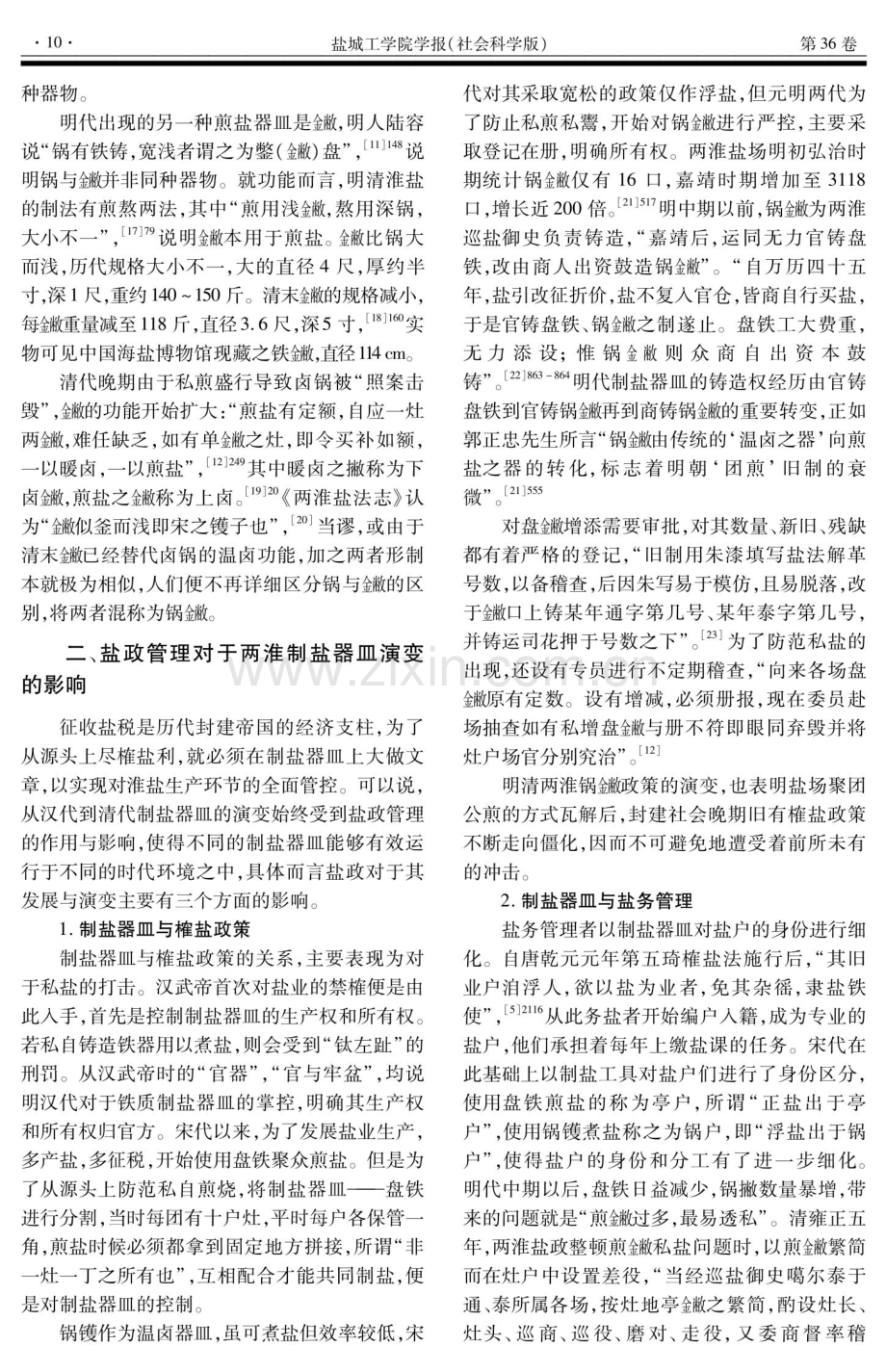 试论两淮制盐器皿的演变.pdf_第3页