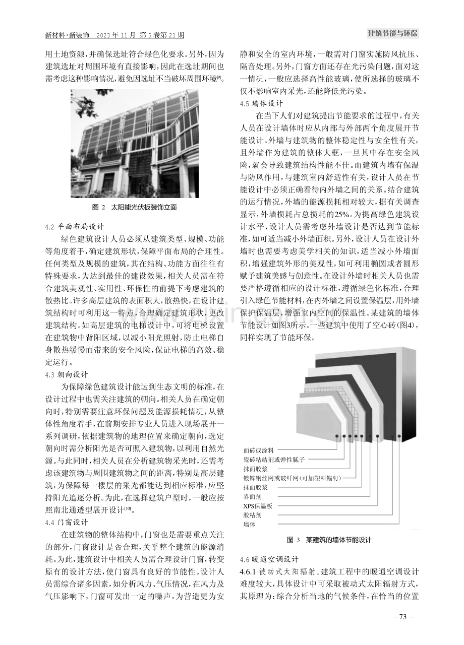 生态文明理念下的绿色建筑设计探究.pdf_第3页