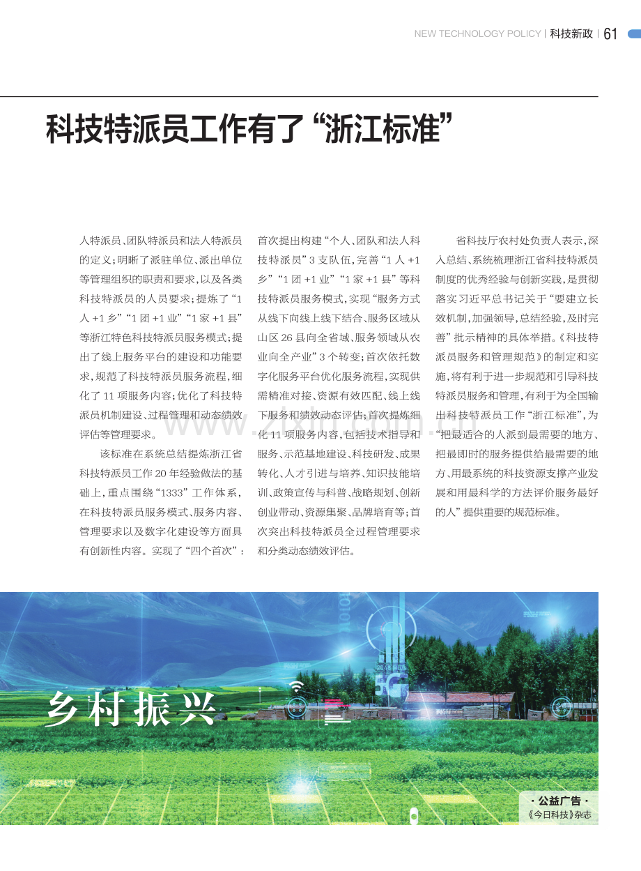 省级地方标准正式发布科技特派员工作有了“浙江标准”.pdf_第2页