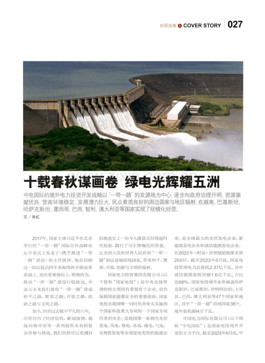 十载春秋谋画卷 绿电光辉耀五洲.pdf_第1页