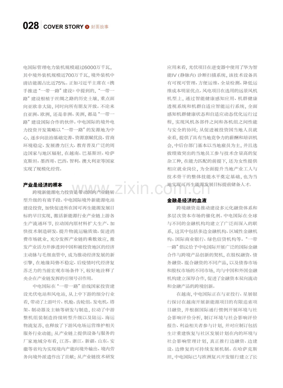 十载春秋谋画卷 绿电光辉耀五洲.pdf_第2页