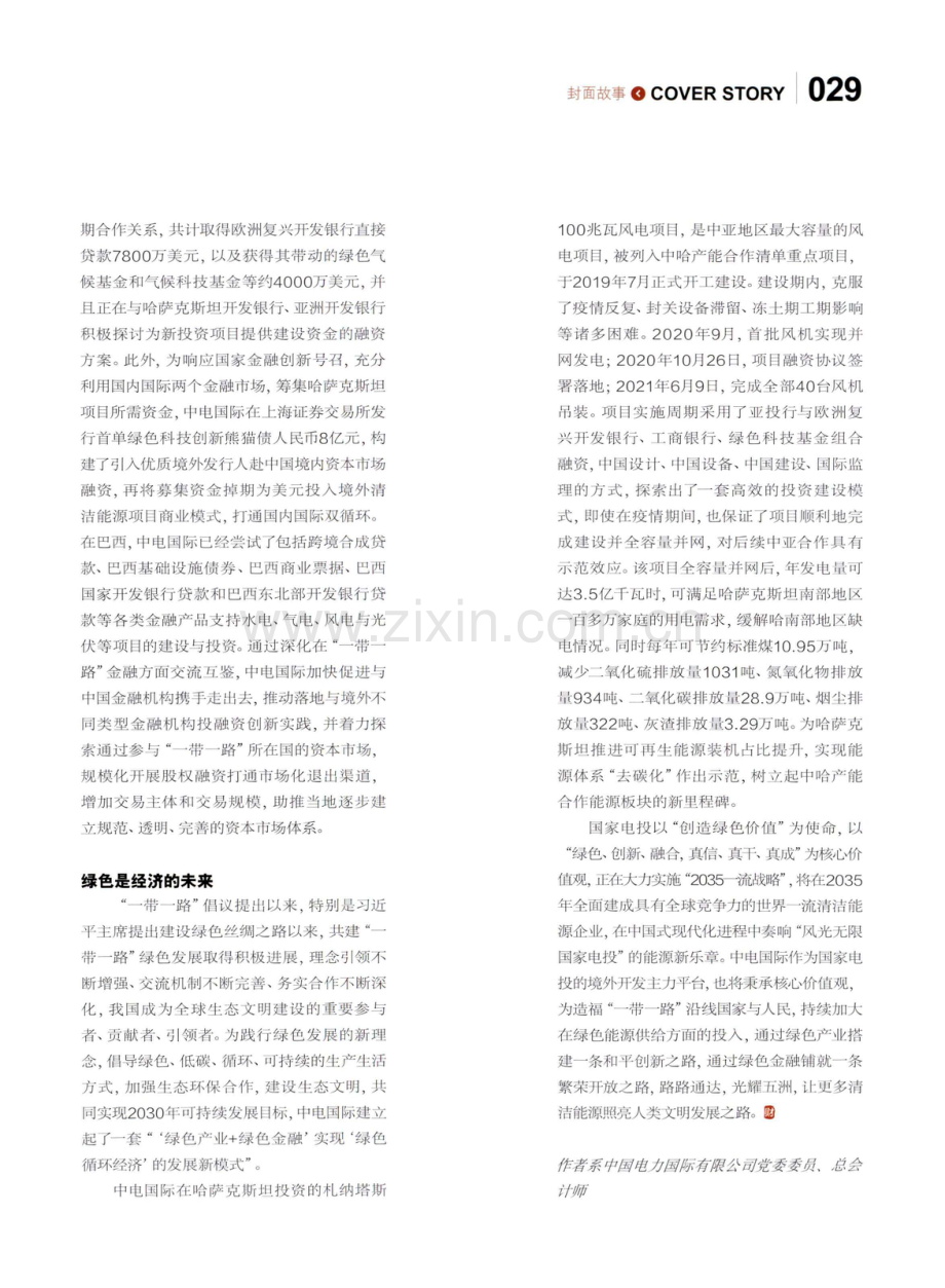 十载春秋谋画卷 绿电光辉耀五洲.pdf_第3页