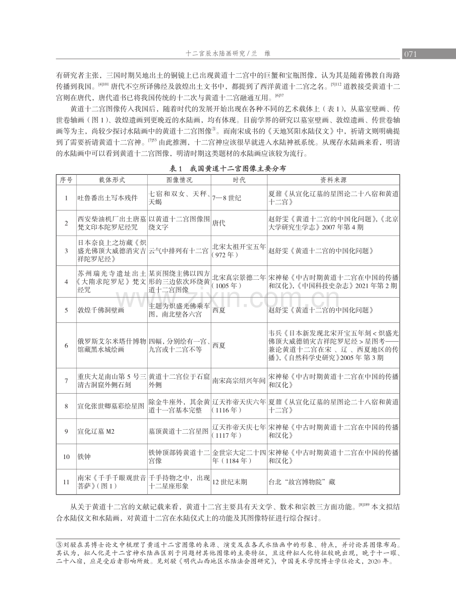 十二宫辰水陆画研究.pdf_第2页