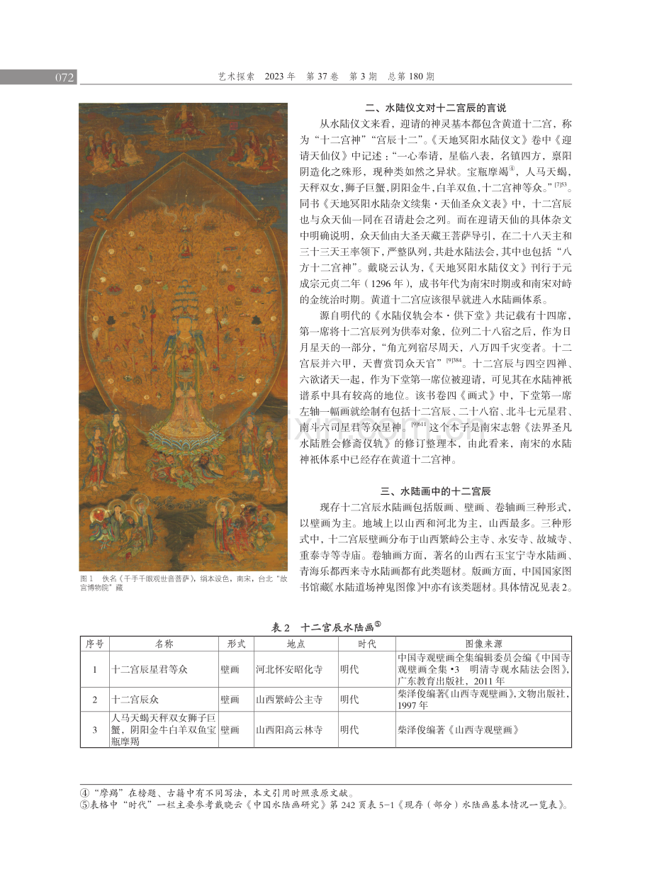 十二宫辰水陆画研究.pdf_第3页