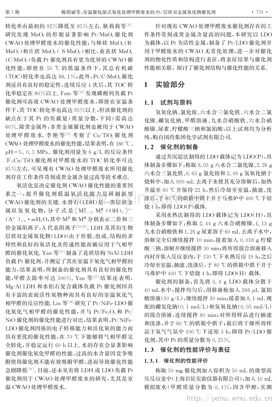 室温催化湿式氧化处理甲醛废水的Pt_层状双金属氧化物催化剂.pdf_第2页