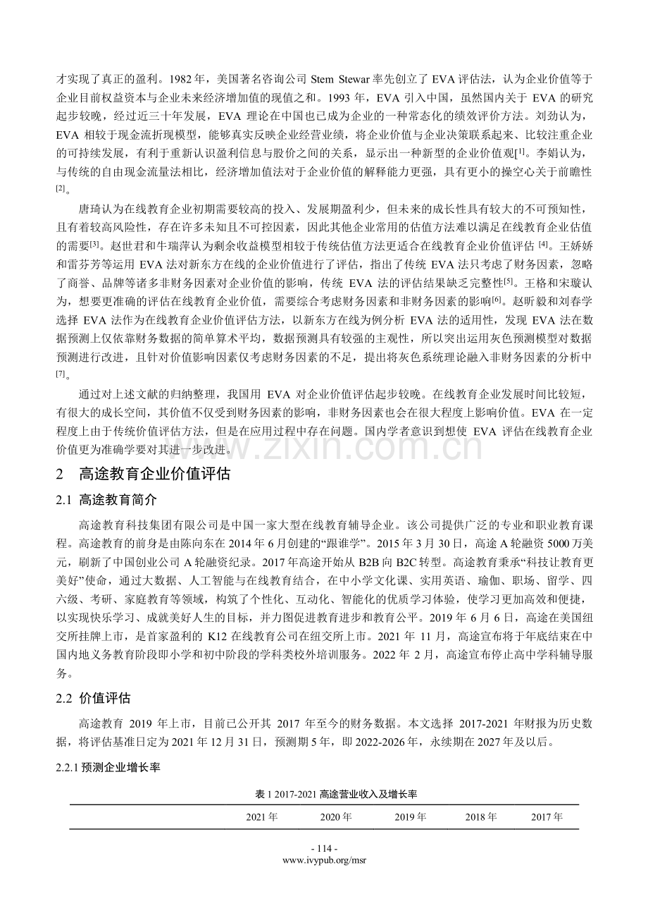 使用EVA研究高途教育的企业价值.pdf_第2页