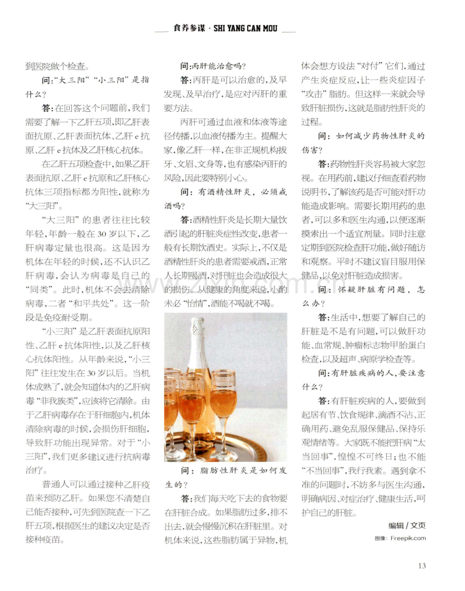 十问十答 且把肝炎说端详.pdf_第2页