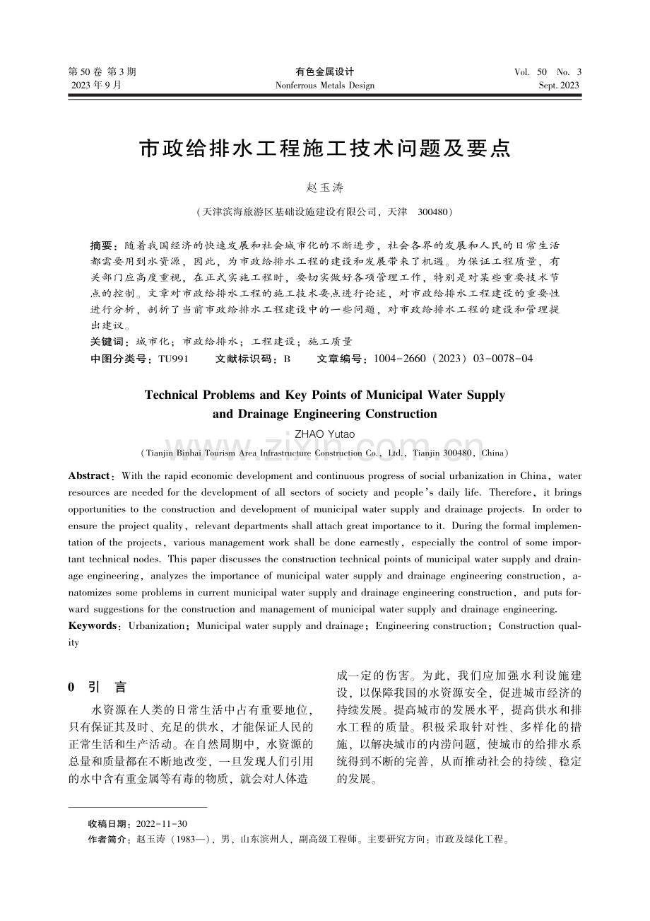 市政给排水工程施工技术问题及要点.pdf_第1页