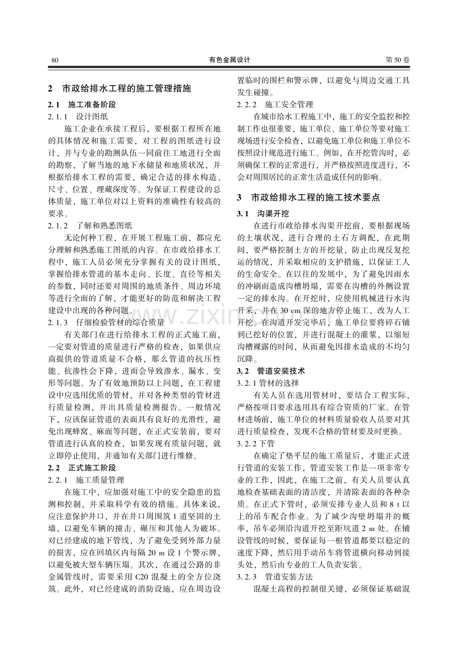 市政给排水工程施工技术问题及要点.pdf_第3页