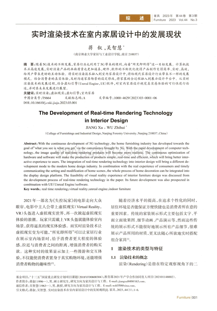 实时渲染技术在室内家居设计中的发展现状.pdf_第1页