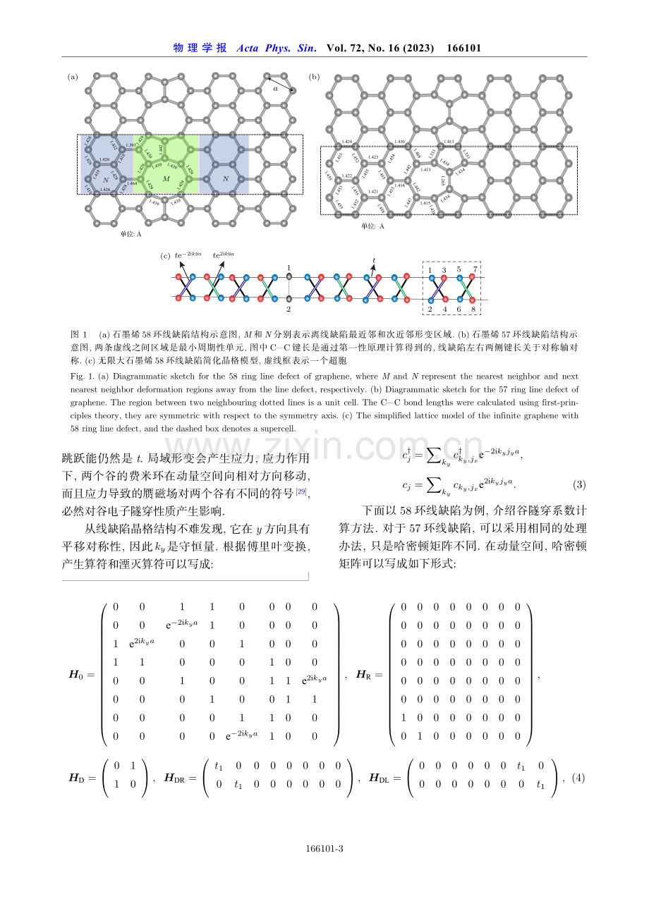 石墨烯线缺陷局域形变对谷输运性质的影响.pdf_第3页