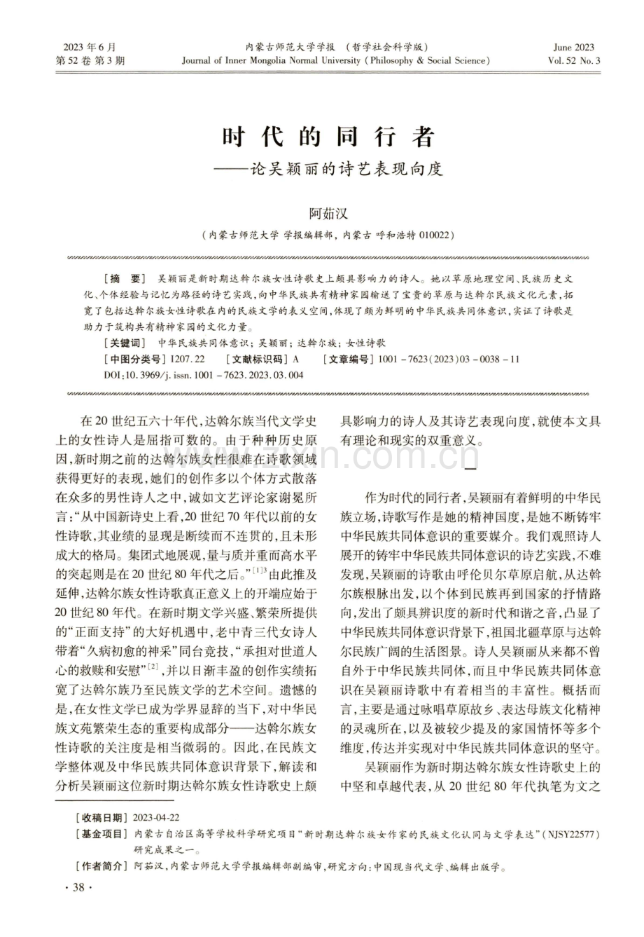 时代的同行者——论吴颖丽的诗艺表现向度.pdf_第1页