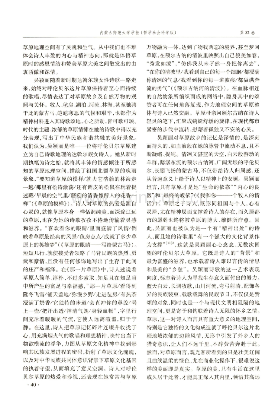 时代的同行者——论吴颖丽的诗艺表现向度.pdf_第3页